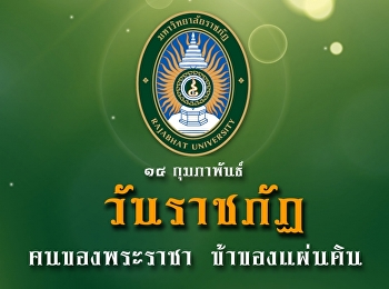 February 14 Rajabhat University Day