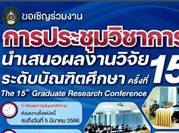 Invited to submit articles to be
presented in the 15th Graduate Research
Conference, Ubon Ratchathani Rajabhat
University