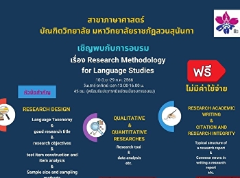 Apply now!!! Those who are interested in
doing language research are invited to
join the training on Language Research
Methodology without cost