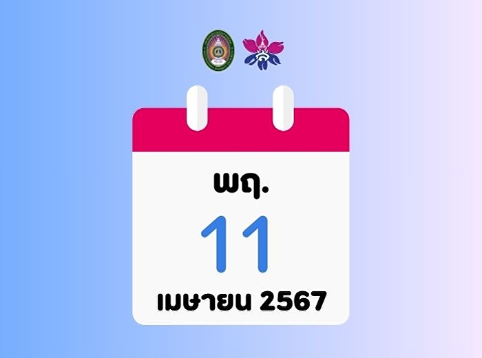 วันปิดภาคเรียน 2/2566