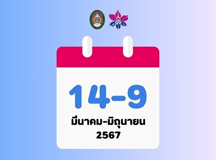 รับสมัครนักศึกษาระดับบัณฑิตศึกษา 1/2567