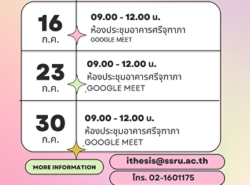 iThesis SSRU